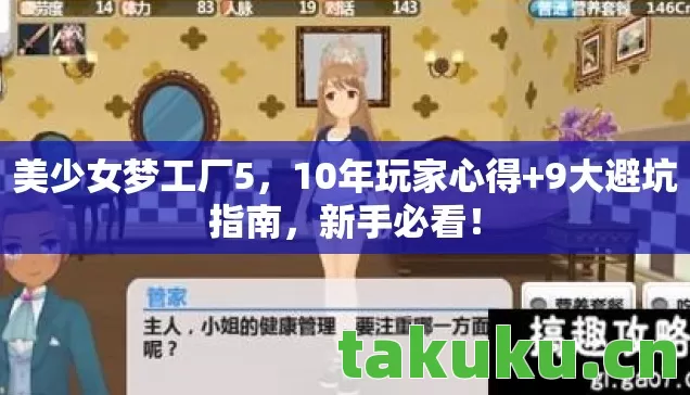 美少女梦工厂5图片