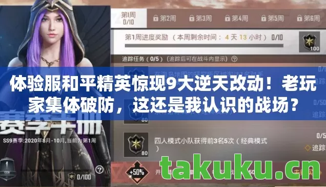 体验服和平精英惊现9大逆天改动图片