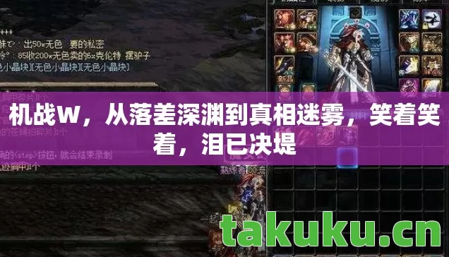 从落差深渊到真相迷雾图片