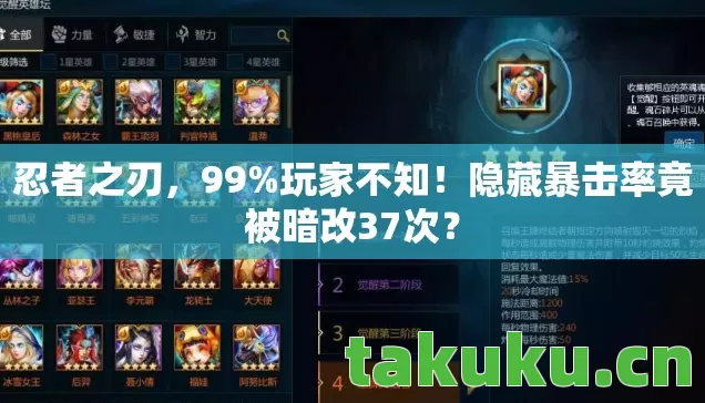 忍者之刃，99%玩家不知！隐藏暴击率竟被暗改37次？
