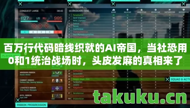 百万行代码暗线织就的AI帝国图片