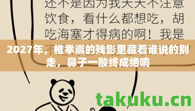 椎拳崇的残影里藏着谁说的别走图片