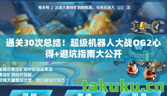 超级机器人大战OG2心得图片