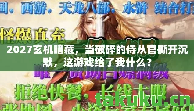 当破碎的侍从官撕开沉默图片