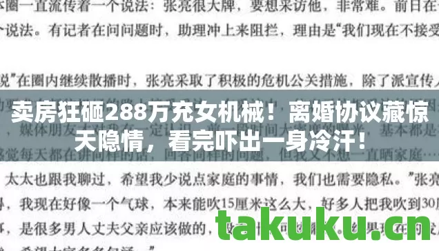 卖房狂砸288万充女机械图片