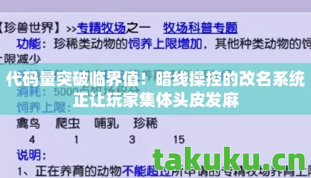 暗线操控的改名系统正让玩家集体头皮发麻图片