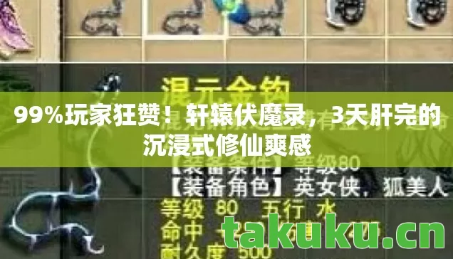 3天肝完的沉浸式修仙爽感图片