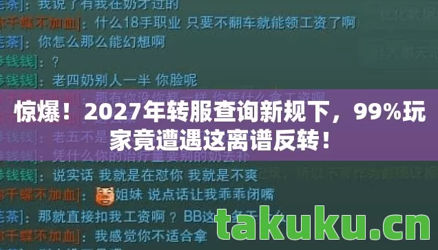 2027年转服查询新规下图片