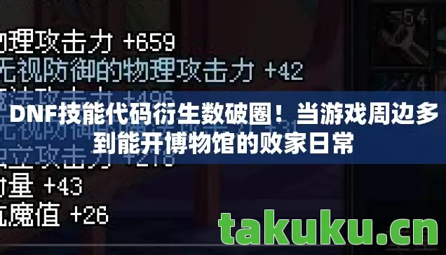 当游戏周边多到能开博物馆的败家日常图片