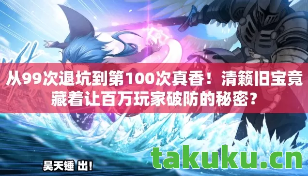 清籁旧宝竟藏着让百万玩家破防的秘密图片