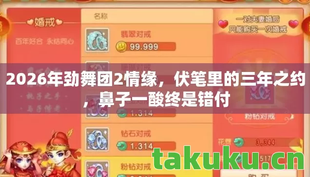 2026年劲舞团2情缘图片