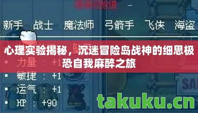 沉迷冒险岛战神的细思极恐自我麻醉之旅图片