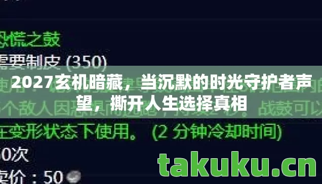 当沉默的时光守护者声望图片