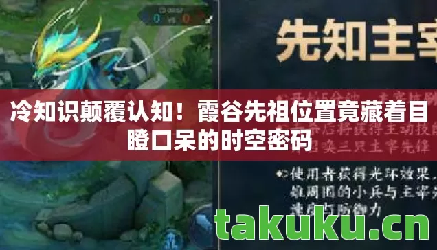 霞谷先祖位置竟藏着目瞪口呆的时空密码图片