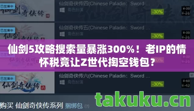 老IP的情怀税竟让Z世代掏空钱包图片