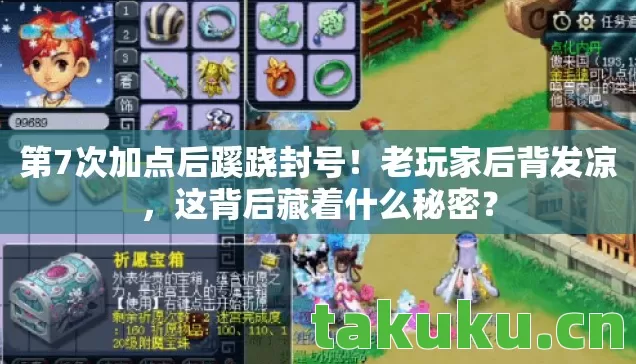 第7次加点后蹊跷封号图片