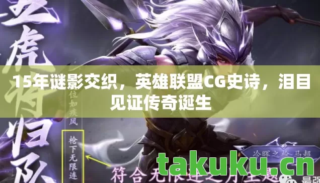 英雄联盟CG史诗图片