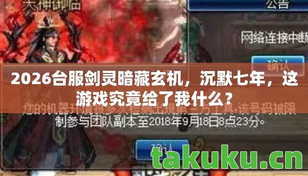 2026台服剑灵暗藏玄机图片
