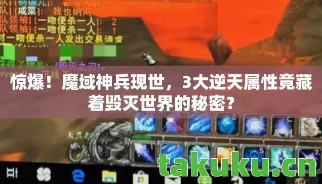 3大逆天属性竟藏着毁灭世界的秘密图片