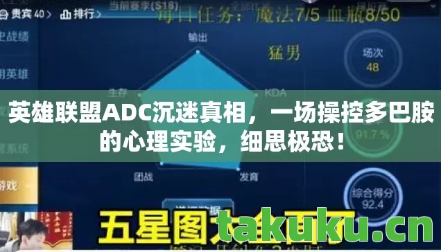 一场操控多巴胺的心理实验图片