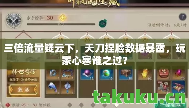 天刀捏脸数据暴雷图片