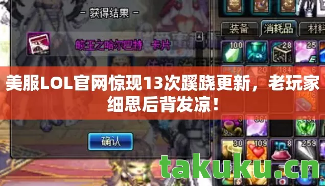 美服LOL官网惊现13次蹊跷更新图片