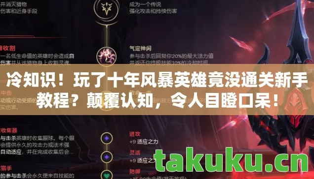 玩了十年风暴英雄竟没通关新手教程图片