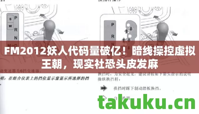 FM2012妖人代码量破亿图片