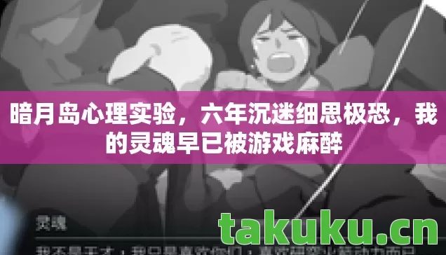 我的灵魂早已被游戏麻醉图片