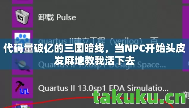 当NPC开始头皮发麻地教我活下去图片