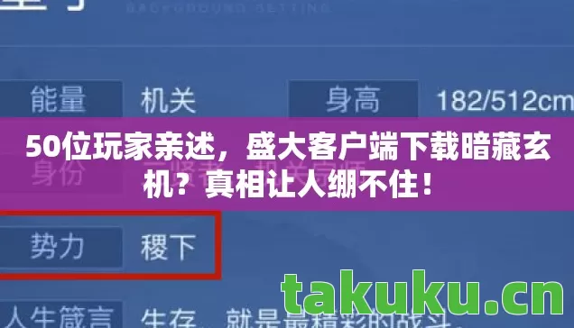 盛大客户端下载暗藏玄机图片