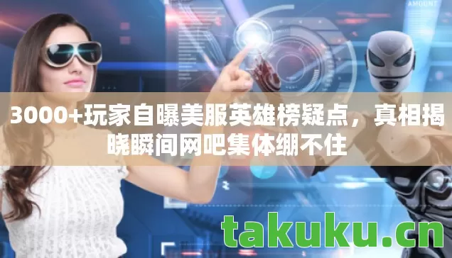 真相揭晓瞬间网吧集体绷不住图片
