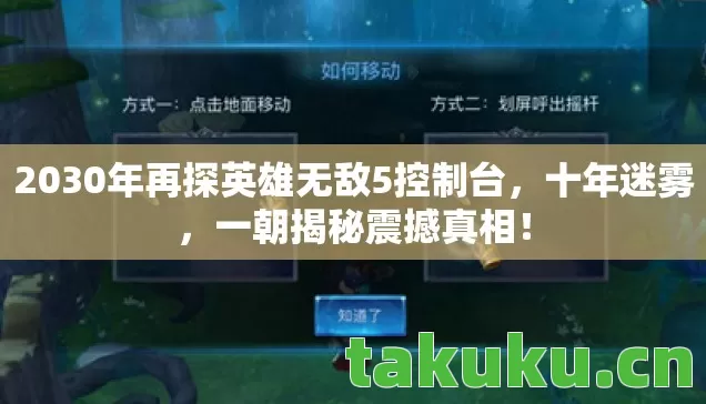 2030年再探英雄无敌5控制台图片