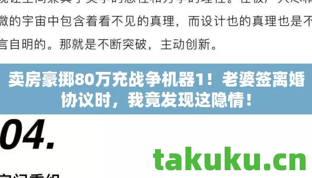 卖房豪掷80万充战争机器1图片
