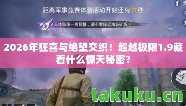 2026年狂喜与绝望交织图片