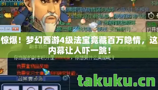 梦幻西游4级法宝竟藏百万隐情图片