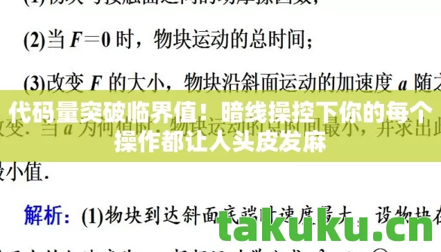 暗线操控下你的每个操作都让人头皮发麻图片