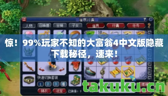 玩家不知的大富翁4中文版隐藏下载秘径图片