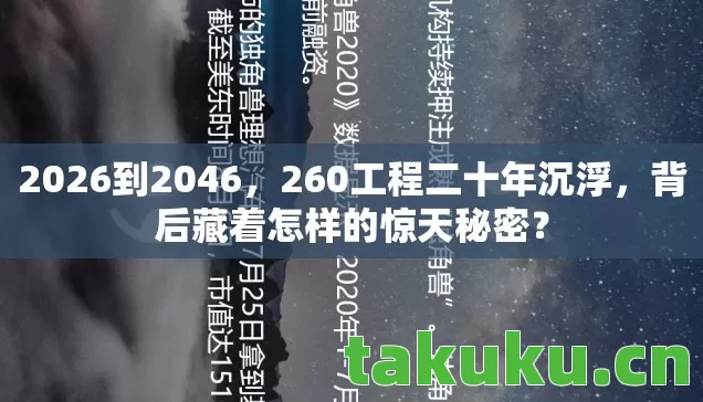 背后藏着怎样的惊天秘密图片
