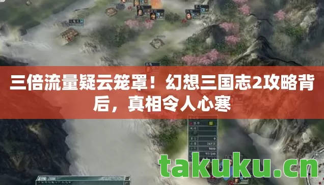 幻想三国志2攻略背后图片