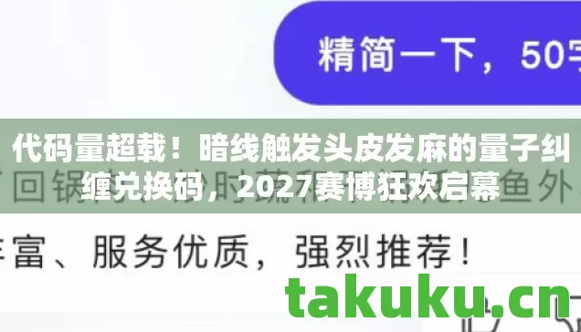 暗线触发头皮发麻的量子纠缠兑换码图片
