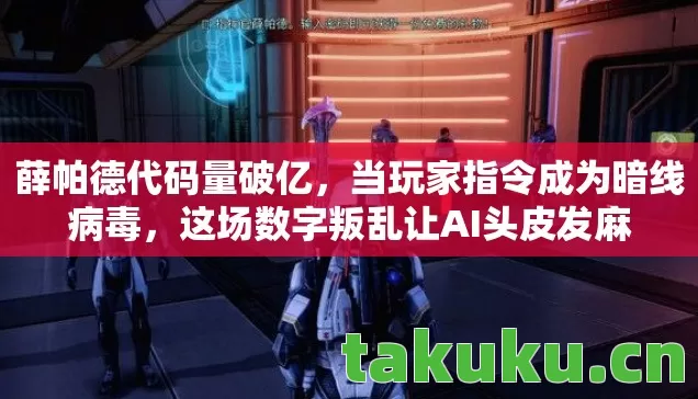 这场数字叛乱让AI头皮发麻图片