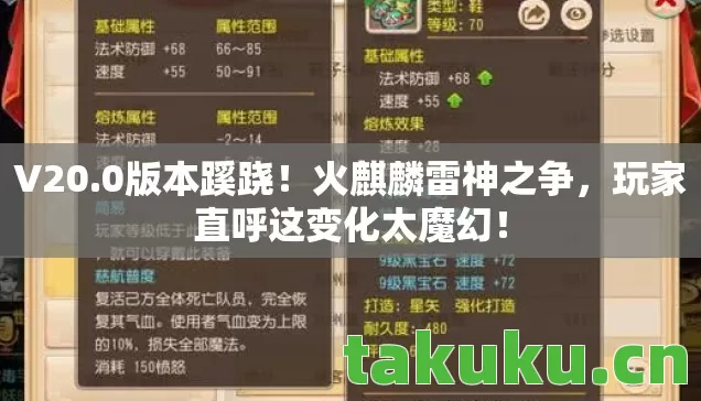 V20.0版本蹊跷！火麒麟雷神之争，玩家直呼这变化太魔幻！