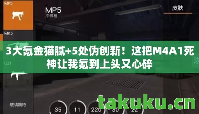 这把M4A1死神让我氪到上头又心碎图片