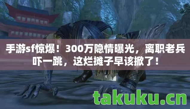 300万隐情曝光图片