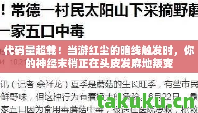 你的神经末梢正在头皮发麻地叛变图片