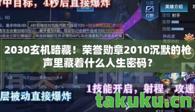 荣誉勋章2010沉默的枪声里藏着什么人生密码图片