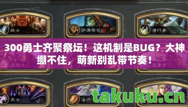 300勇士齐聚祭坛图片