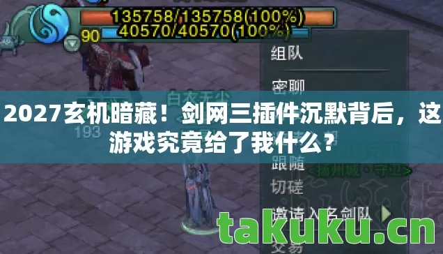 2027玄机暗藏!剑网三插件沉默背后,这游戏究竟给了我什么? 2027玄机暗藏!剑网三插件沉默背后,这游戏究竟给了我什么?