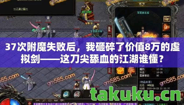 我砸碎了价值8万的虚拟剑图片
